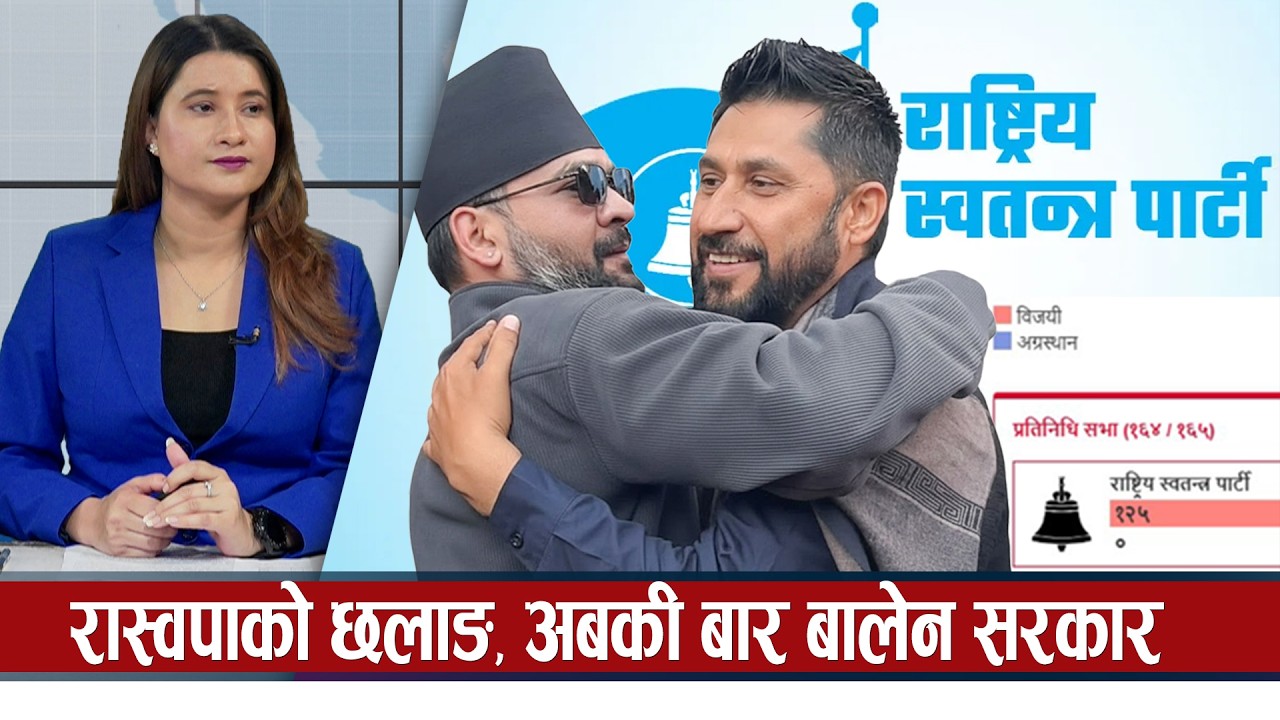 प्रत्यक्षतर्फ १२५ सिट जित्दै रास्वपा मुलुकको सबैभन्दा ठुलो दल | Global News | Glboal TV HD