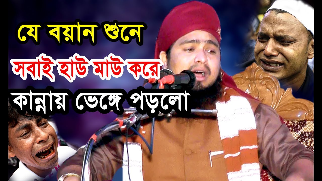 কি আজিব বয়ান !!! কান্নায় ভেঙ্গে পড়লো সবাই। mawlana abdul munim khan ansari  আই.সি-মিডিয়া