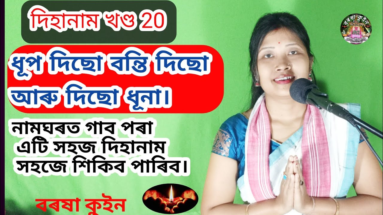 Dihanam no 20( ধূপ দিছো ধূনা দিছো) barasha Queen