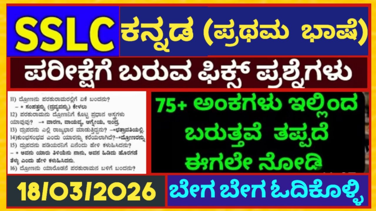 10th board exam kannada most Important repeated Questions for board exam full syllabus.100/100 fix.