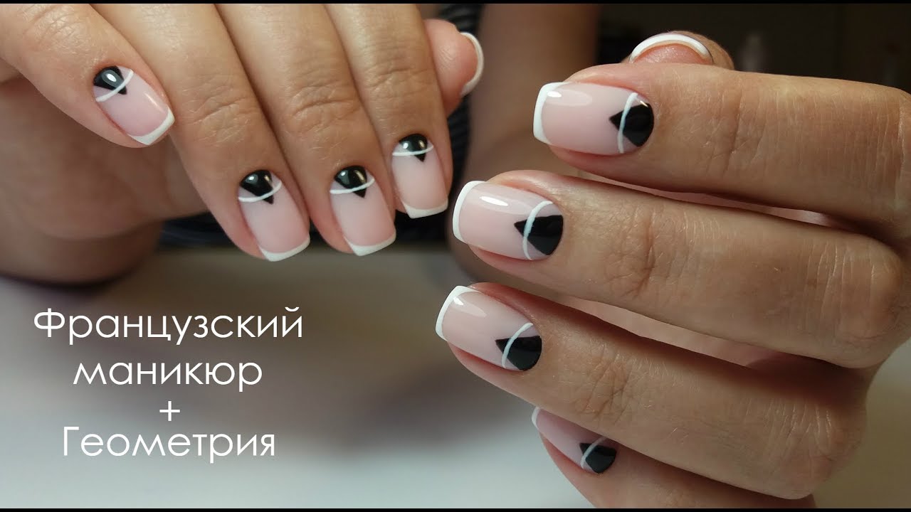Французский маникюр/Аппаратный маникюр
