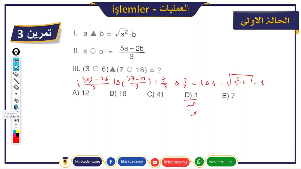 العمليات |işlemler|ايكيو|يوس|اكاديمية فكر