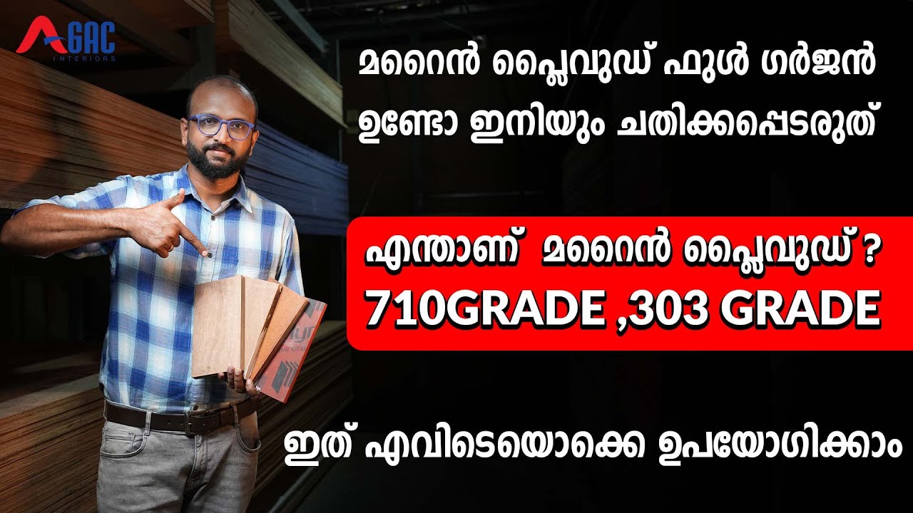 How to check marine ply quality | Quality of marine ply 303 & 710 grade | What is Gurjan Ply | Agac