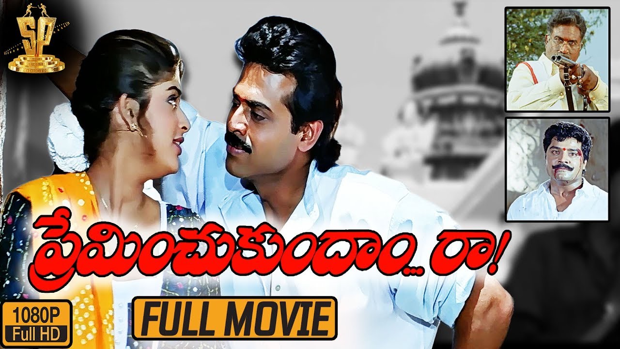 Preminchukundam Raa Telugu Movie Full HD | Venkatesh | Anjala Zaveri | Srihari | Suresh Productions