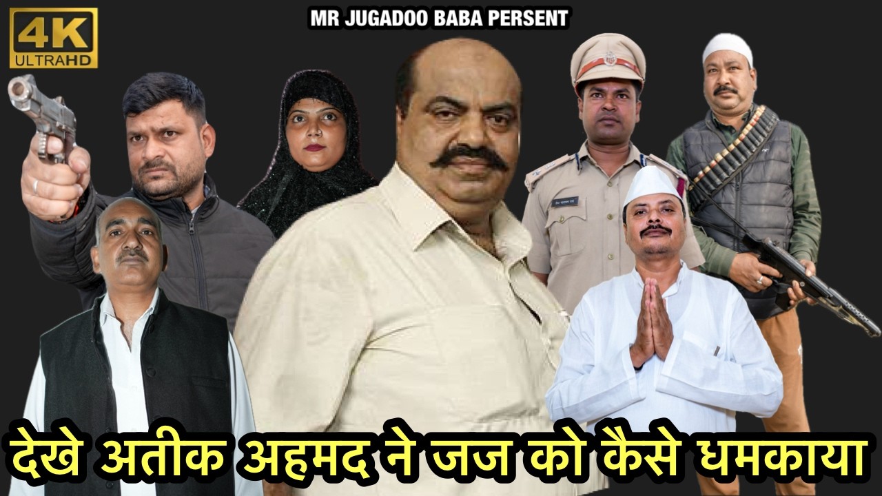 देखे अतिक अहमद ने जज को कैसे दी थी खुले आम धमकी 😳
