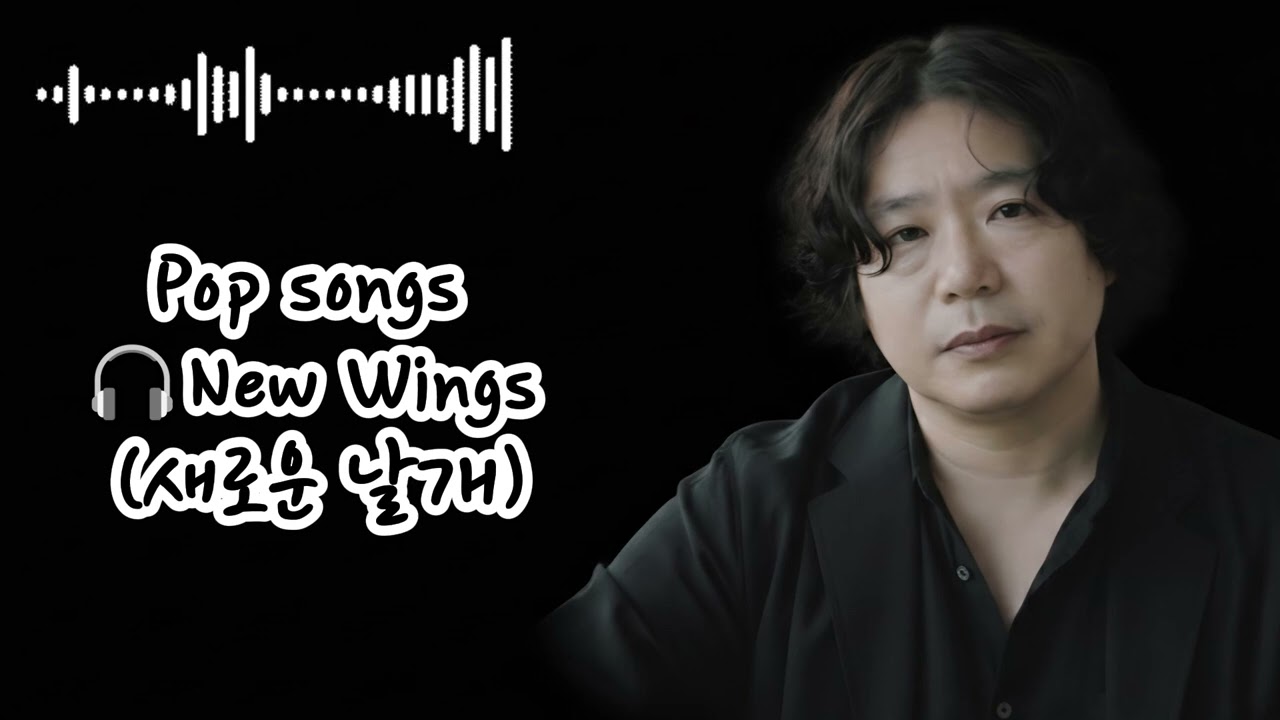 🎧New Wings (새로운 날개)  🌟Rising higher...With these new wings...I am born again.