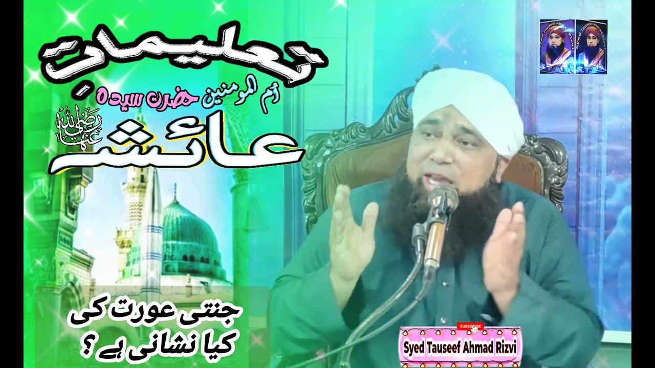 janati aurat ki kya nishani hai||جنتی عورت کی کیا نشانی ہے ؟
