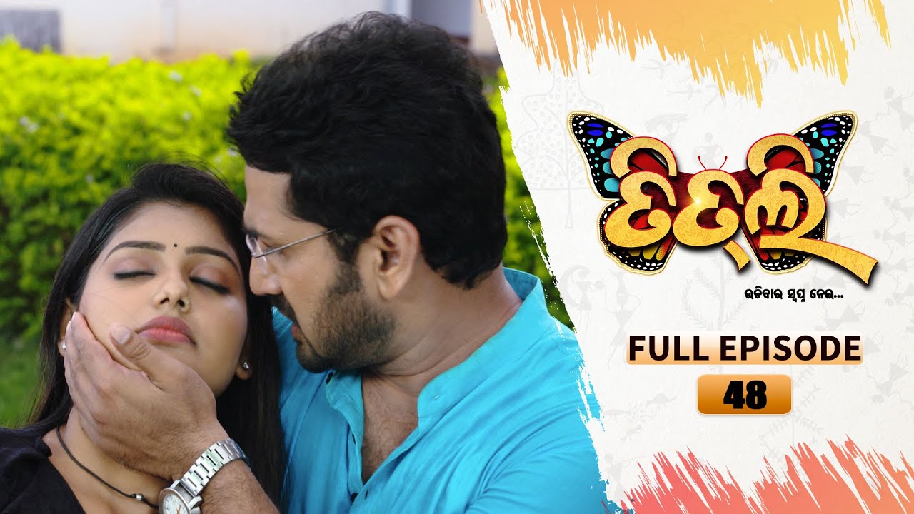 Titli (ଉଡ଼ିବାର ସ୍ବପ୍ନ ନେଇ) | FULL EP - 48 | 22nd July  2023 | Tarang TV | Tarang Plus
