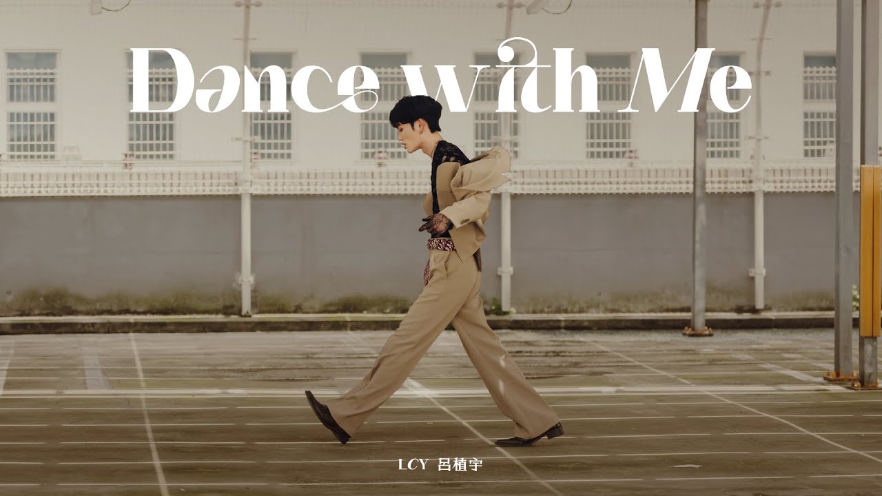 LCY 呂植宇《Dance with Me》｜Official Music Video