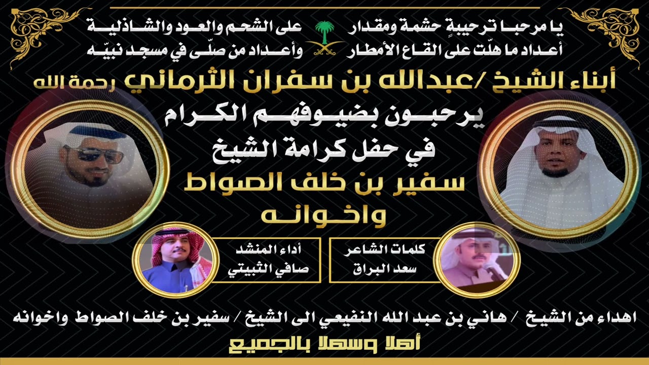 شيلة مهداة من هاني النفيعي إلى سفير السواط| كلمات : سعد البراق| أداء : صافي الثبيتي