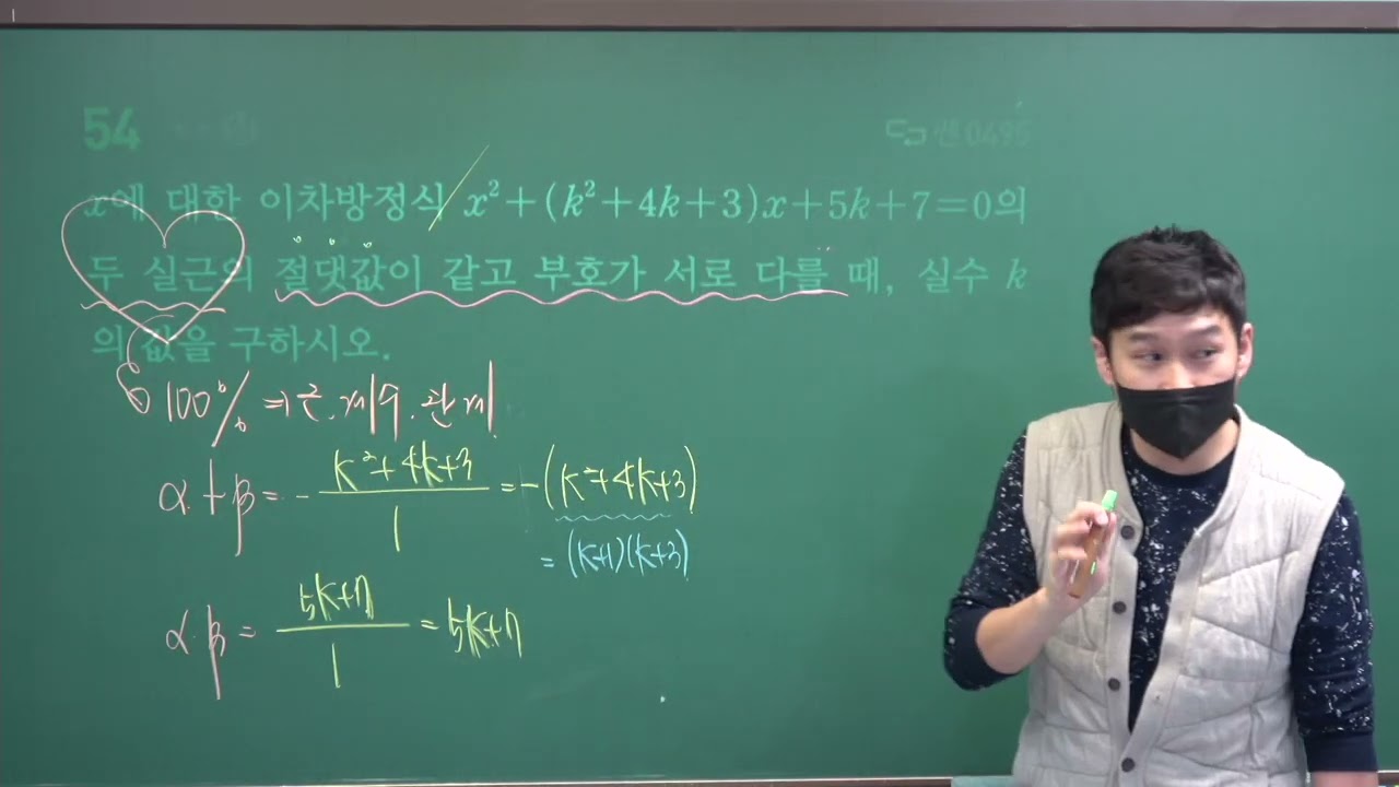 20260214 공통수학1 쎈B 04. 이차방정식(21) (J) 장안동 수학 형설학원 기특한 수학 노동일