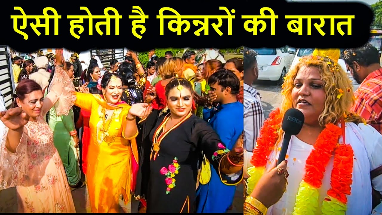 ऐसी होती है किन्नरों की बारात | International Kinnar Sammelan | Sunam | Kajal Mangalmukhi Live