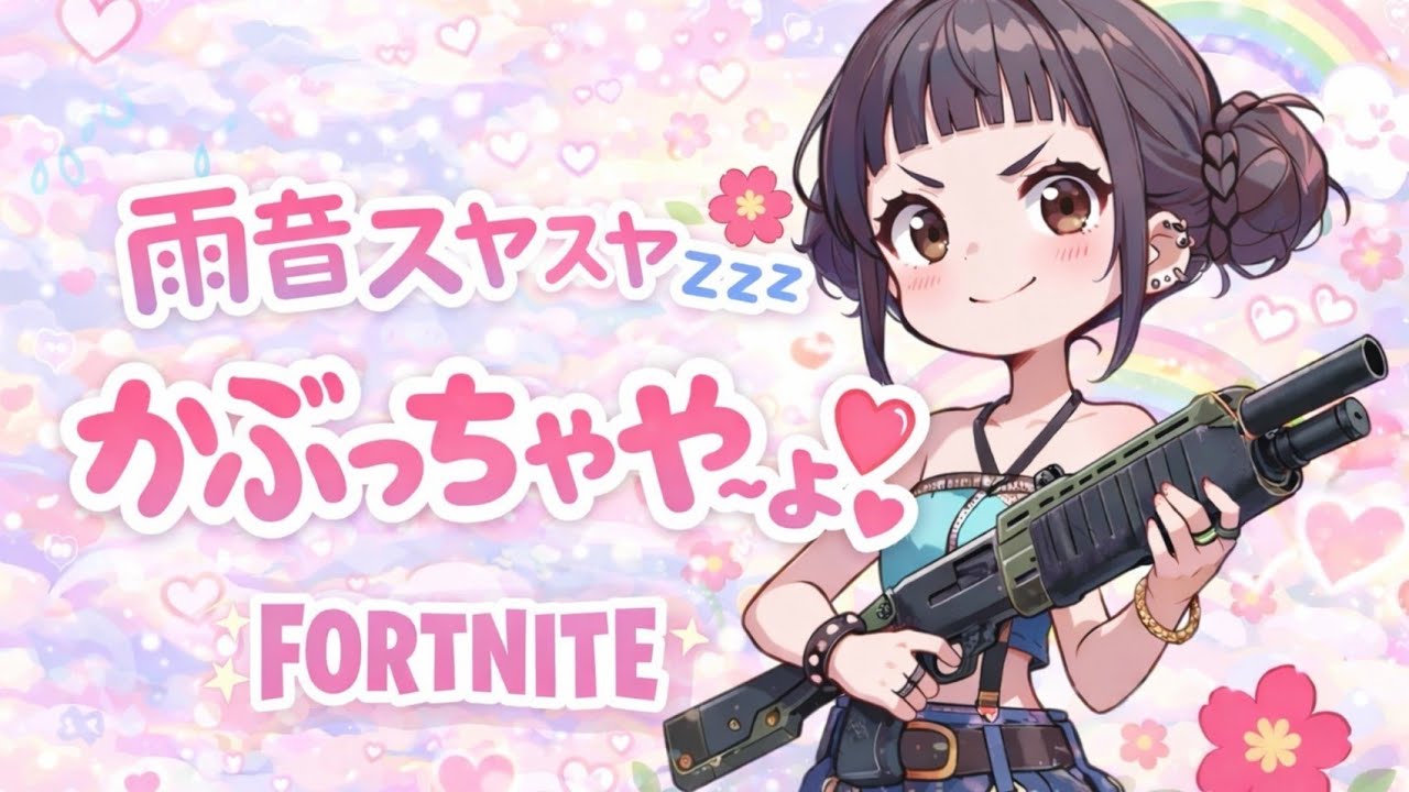 【FORTNITE】💧夜活💧リロードorバトロワかぶってくれたら嬉しいな🤣❣️