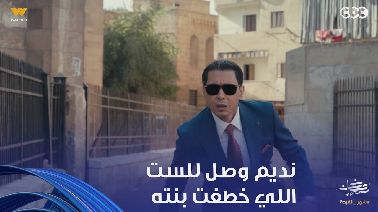 أولاد الراعي | نديم كان بينه وبين الست اللي تعرف مكان بنته خطوة واحدة..بس خبطتها عربية وشكلها ماتت