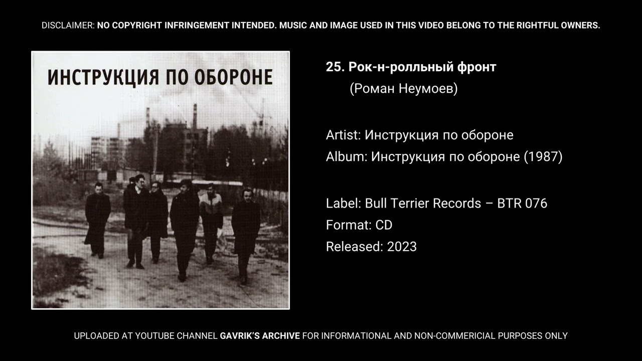 25. Рок-н-ролльный фронт (Роман Неумоев)