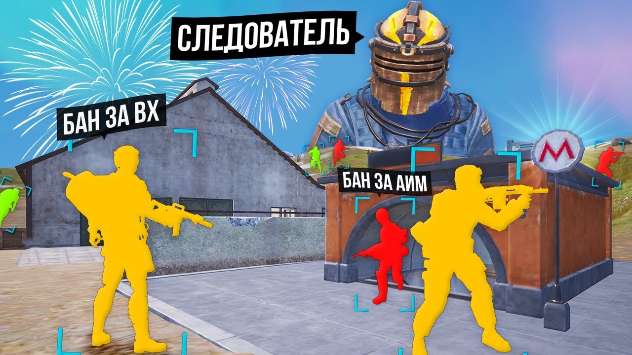 ВЫЧИСЛИЛ НАГЛОГО ЧИТЕРА В КАТКЕ! (и забанил) - ПАТРУЛЬ в PUBG MOBILE и METRO ROYALE! (ПУБГ МОБАЙЛ)