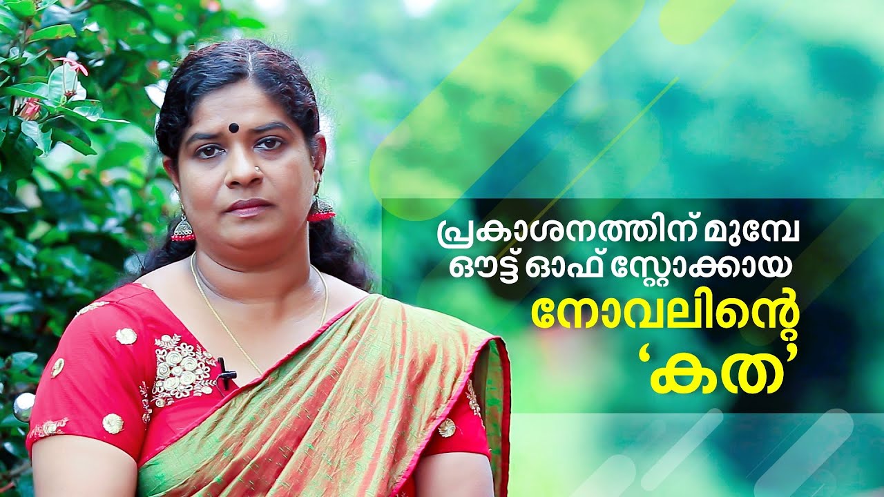 കല്യാണിയുടെയും ദാക്ഷായണിയുടെയും 'കത'യുടെ വിശേഷങ്ങളുമായി രാജശ്രീ ആര്‍