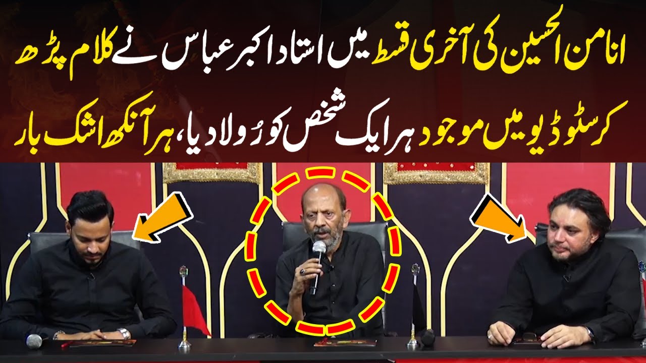 Ustad Akbar Abbas ne Last Episode mein kalam parh ke Sbko Rula dya | Ana Minal Hussain | Neo Islamic