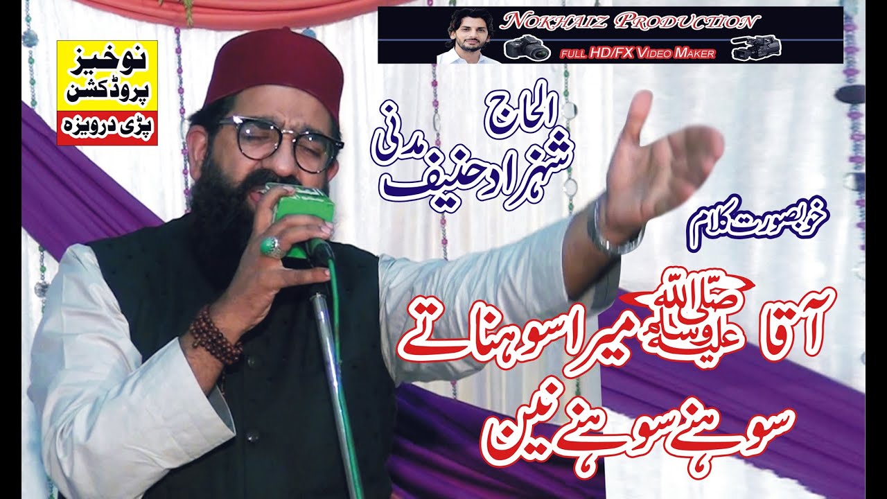 Aqa Mera Sona Te Sone Sone Nain II Shahzad Hanif Madni II at Jabba Pari Darweza