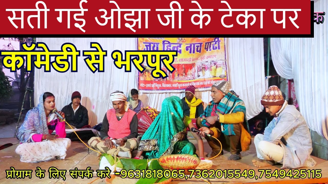 #सती बिहूला - 10 | nautanki । nach । program । sati । जय हिन्द नाच पार्टी