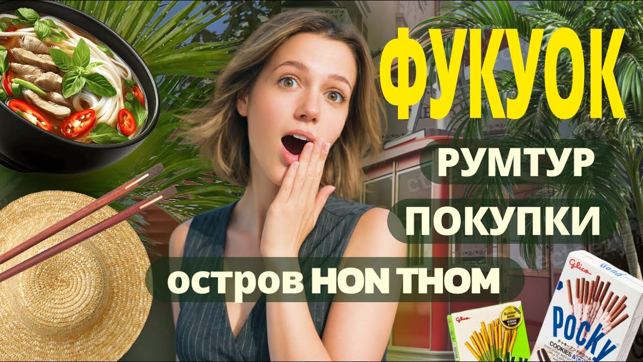 VLOG #4 - ВЬЕТНАМ - Уехали на юг Фукуока