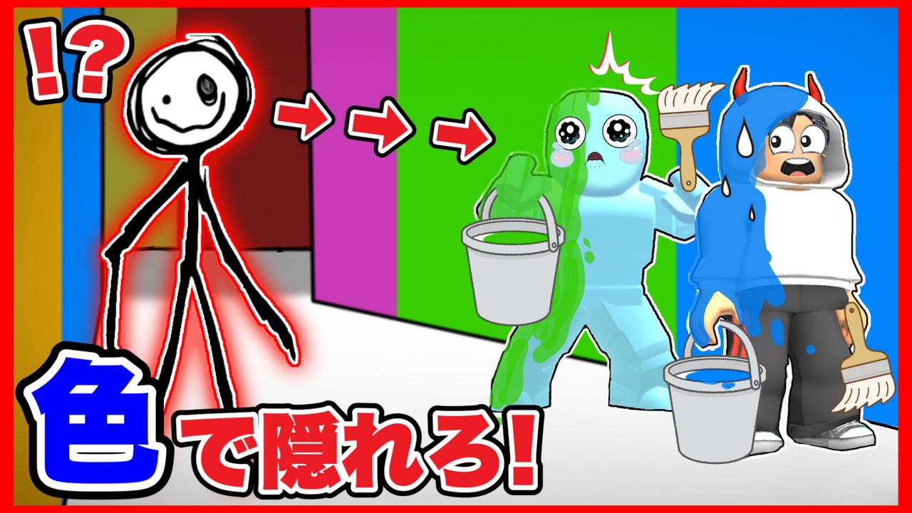【脱出】見つかるとエンティティに○されてしまうから友達と色で隠れて脱出しよう‼️【 ロブロックス/ ROBLOX 】