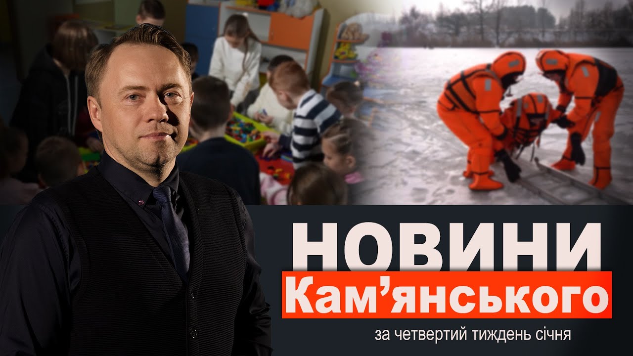 Чому сусіди зі світлом?/Що з напругою?/Нова зона відпочинку || НОВИНИ за четвертий тиждень січня