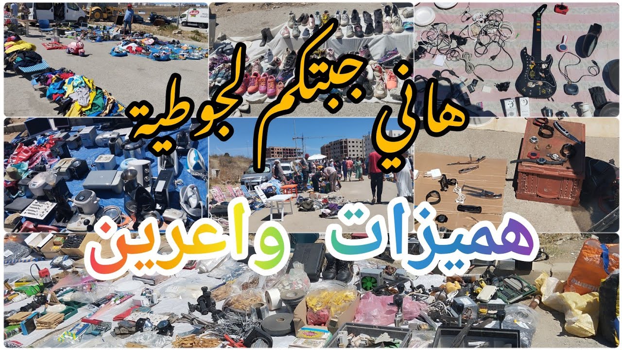 جولة فأكبر جوطية فالشمال✨السوق الأسبوعي بمدينة طنجة💯ما كاين غي لهموز الواعرين