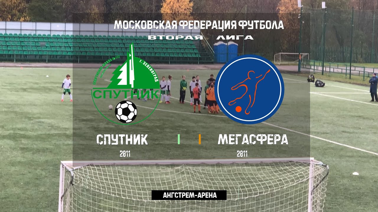 Спутник (2011) - Мегасфера (2011). 22 октября 2022