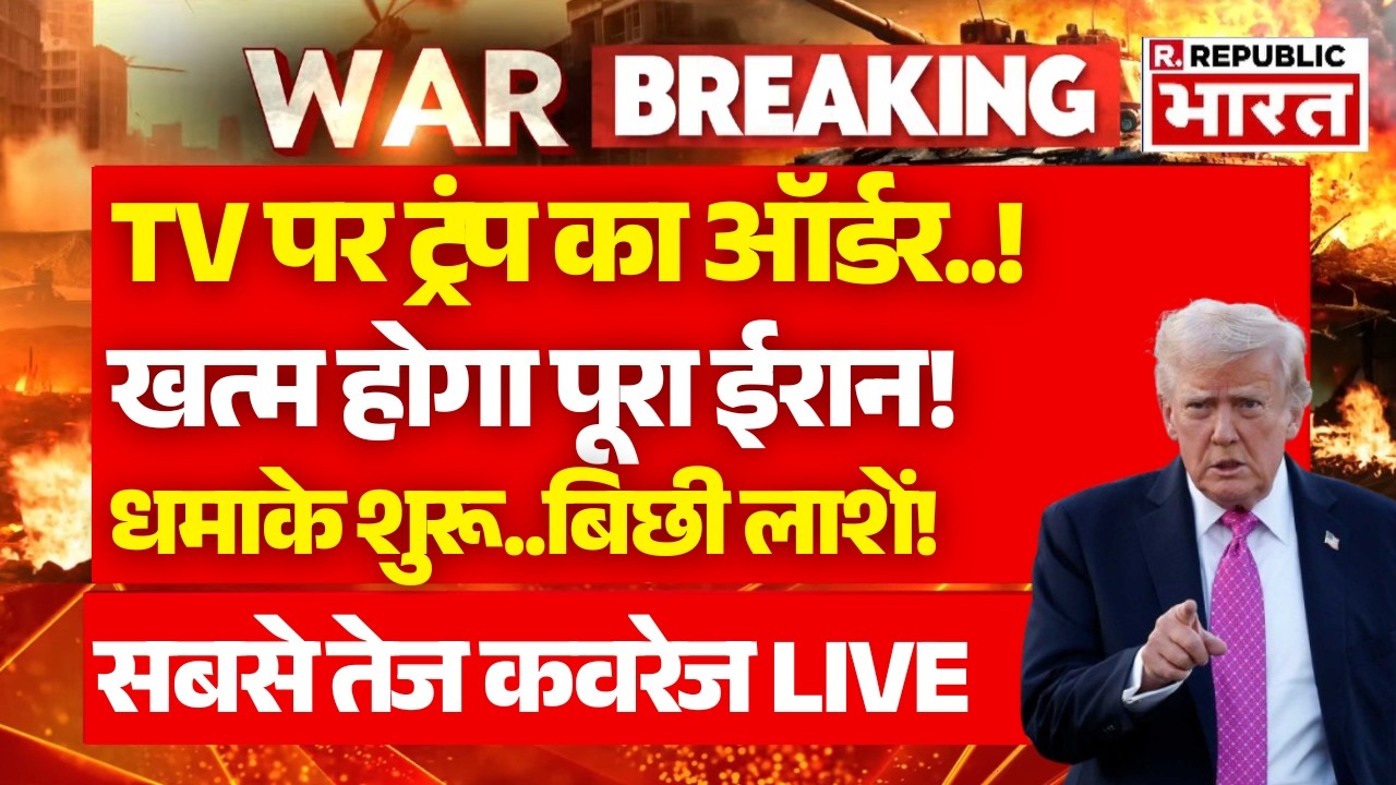 Iran-Israel War LIVE Update: TV पर Trump का ऑर्डर| Khamenei Death | Netanyahu | Oil Crisis | PM Modi