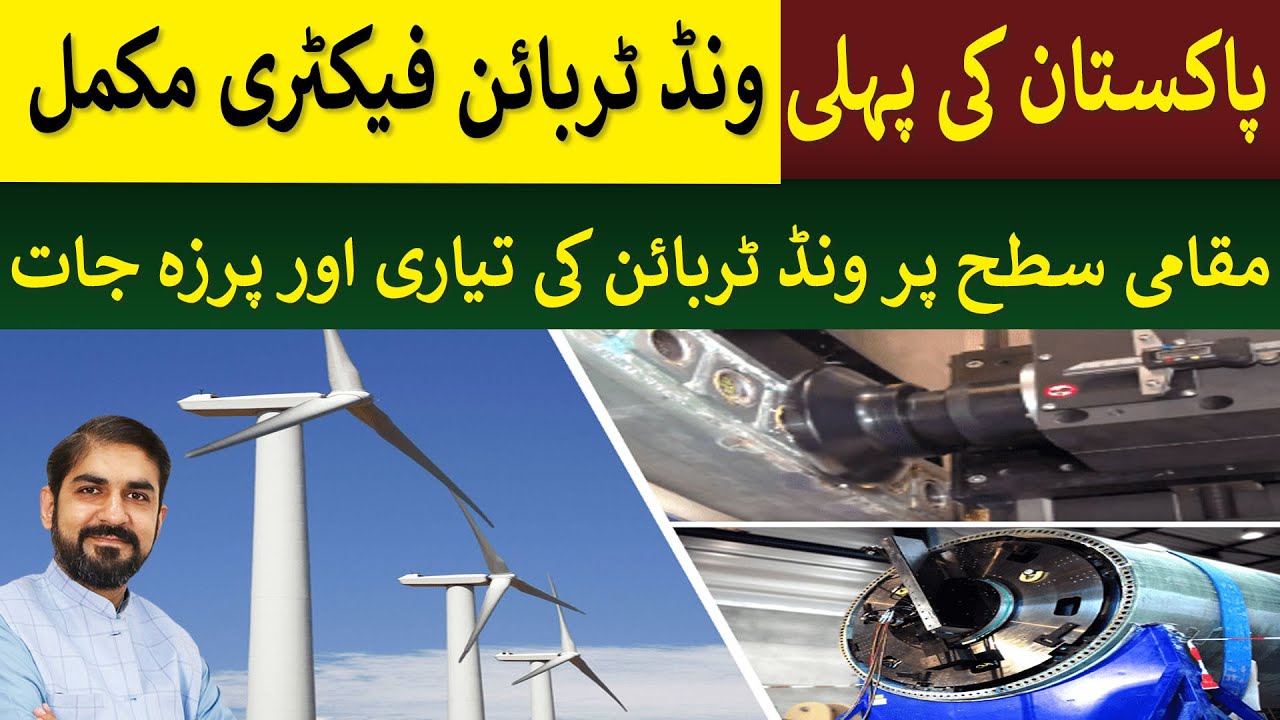 1st Wind Turbine Factory Launched in Pakistan | Rich Pakistan