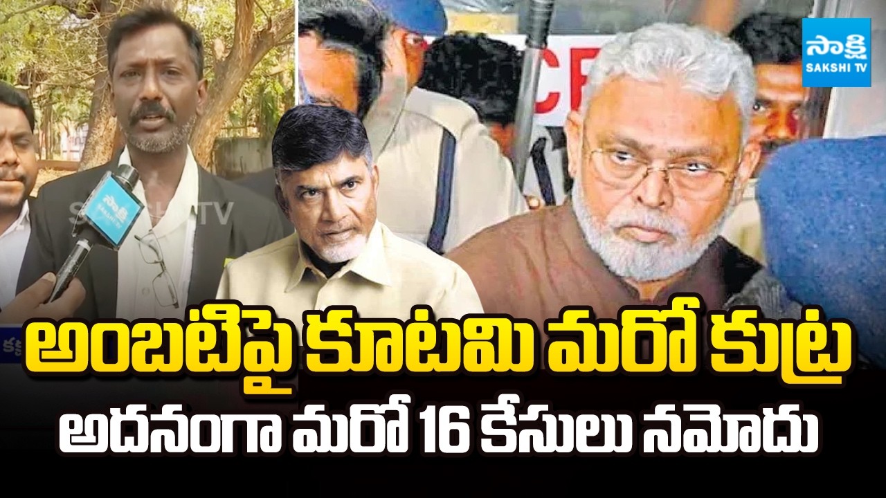 Chandrababu Govt Conspiracy on Ambati Rambabu, Again 16 cases Registered | Red Book | Sakshi TV