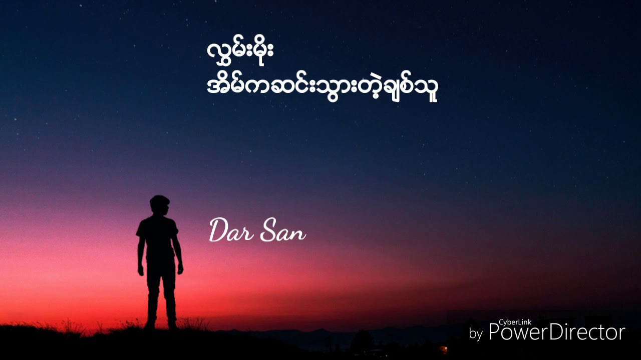 လႊမ္းမိုး-အိမ္ကဆင္းသြားတဲ့ခ်စ္သူ