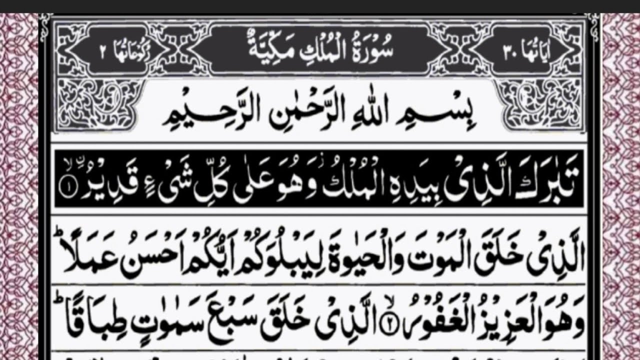 Peaceful Recitation Of Surah Mulk سورة الملك | Futoor TV