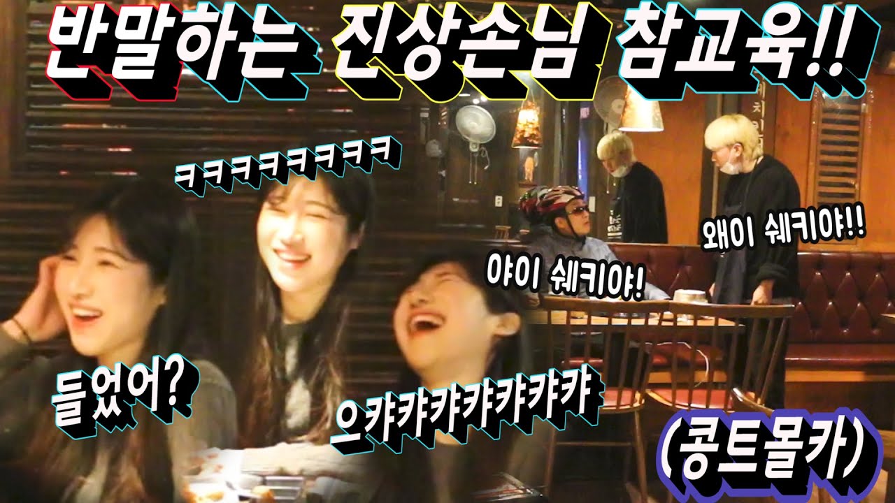 [몰카][ENG SUB] 어디서 반말이야!? 이거 한마리야~ 이 가게가 그 철인7호 사장님 가게였다고!?!?!!? 사장님이랑 친하니깐 구독 쎄게 박아주시오!!!!!!!!!!!!!!