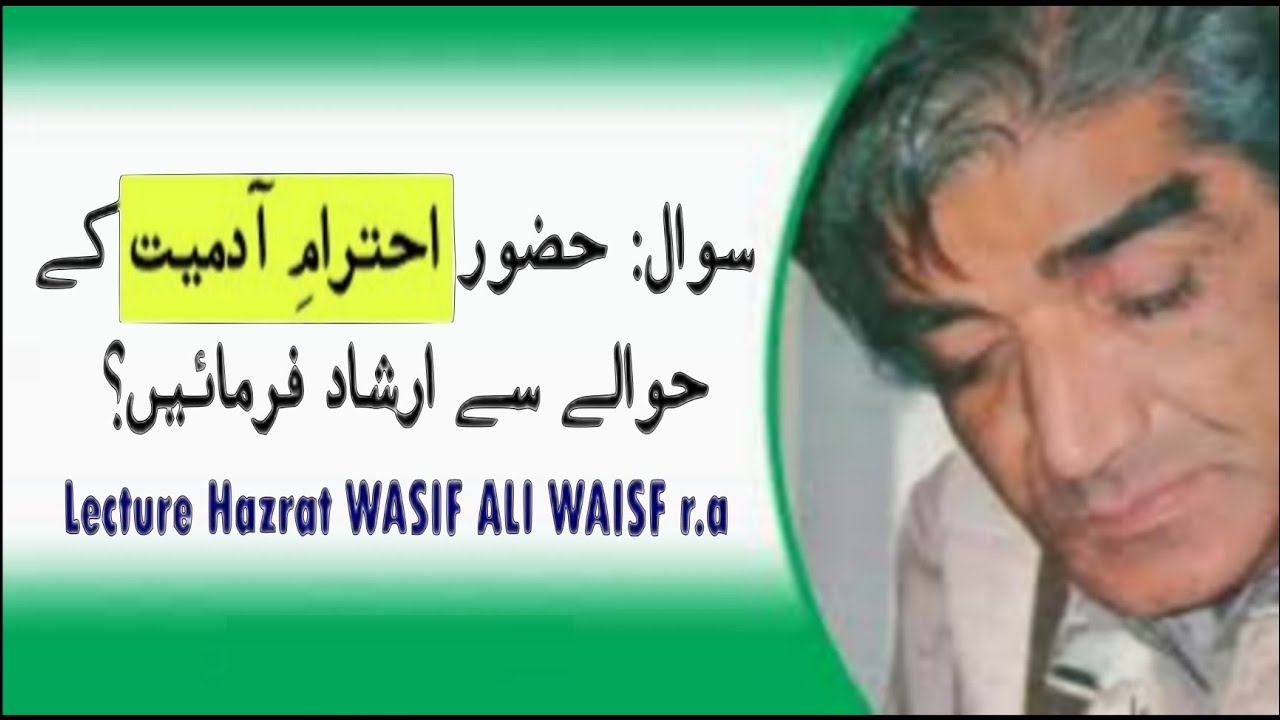 Ehtram e Admiyat | احترامِ آدمیت | Respect for Humanity | Guftugu Hazrat WASIF ALI WAISF