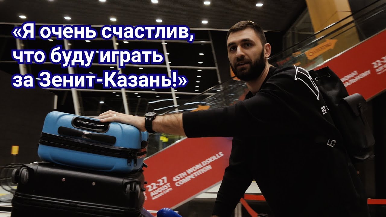 Соколов прилетел в Казань!  / “One of my dreams is to play in Russia!” Welcome, Tsvetan Sokolov!