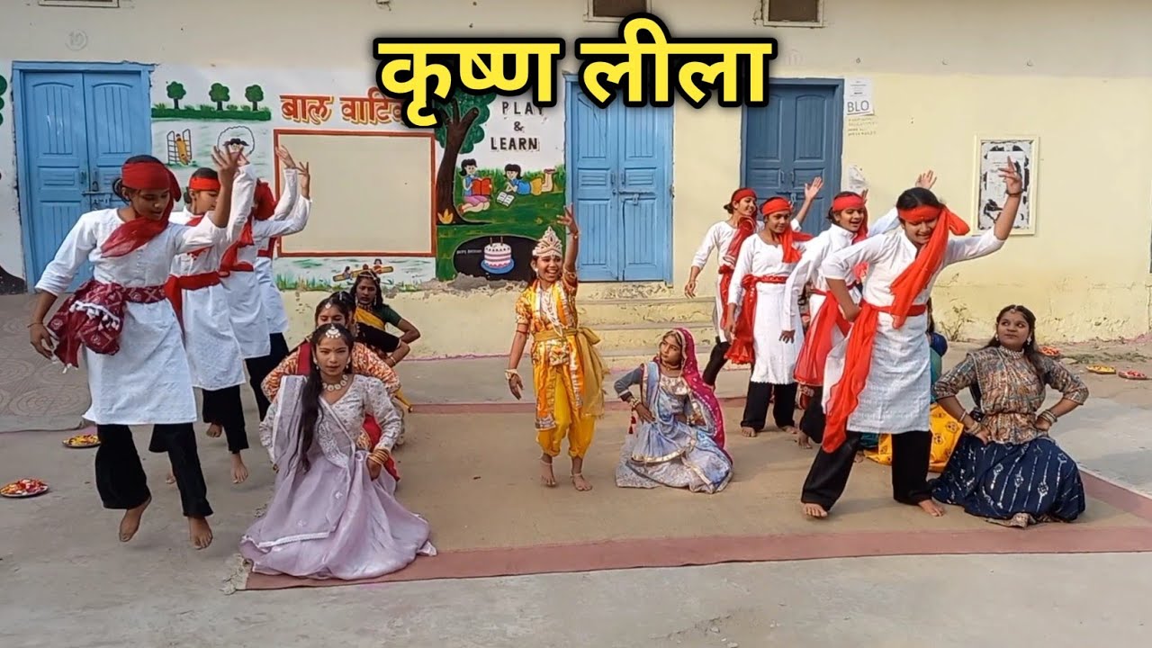 कृष्ण लीला | वो किसना है 