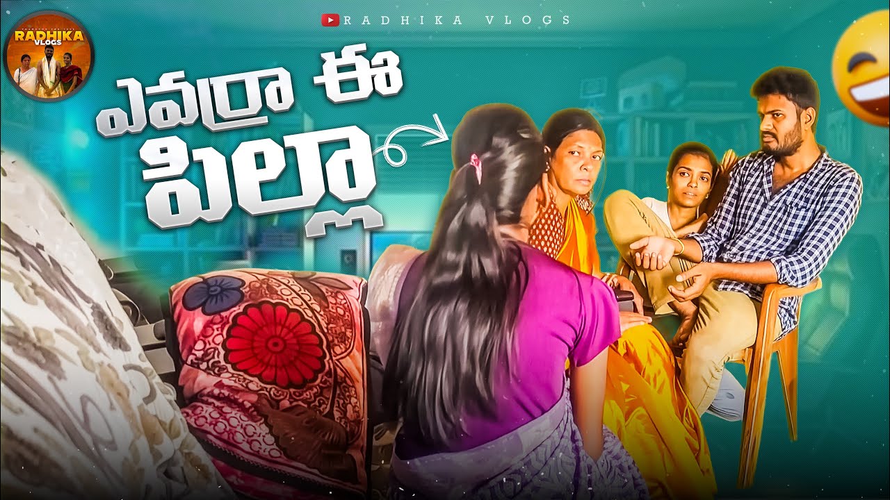 Nakosam oka Ammayi intiki Vachindi #prank #radhikavlogs #vishnuchilamakuri #comedy #prankvideo