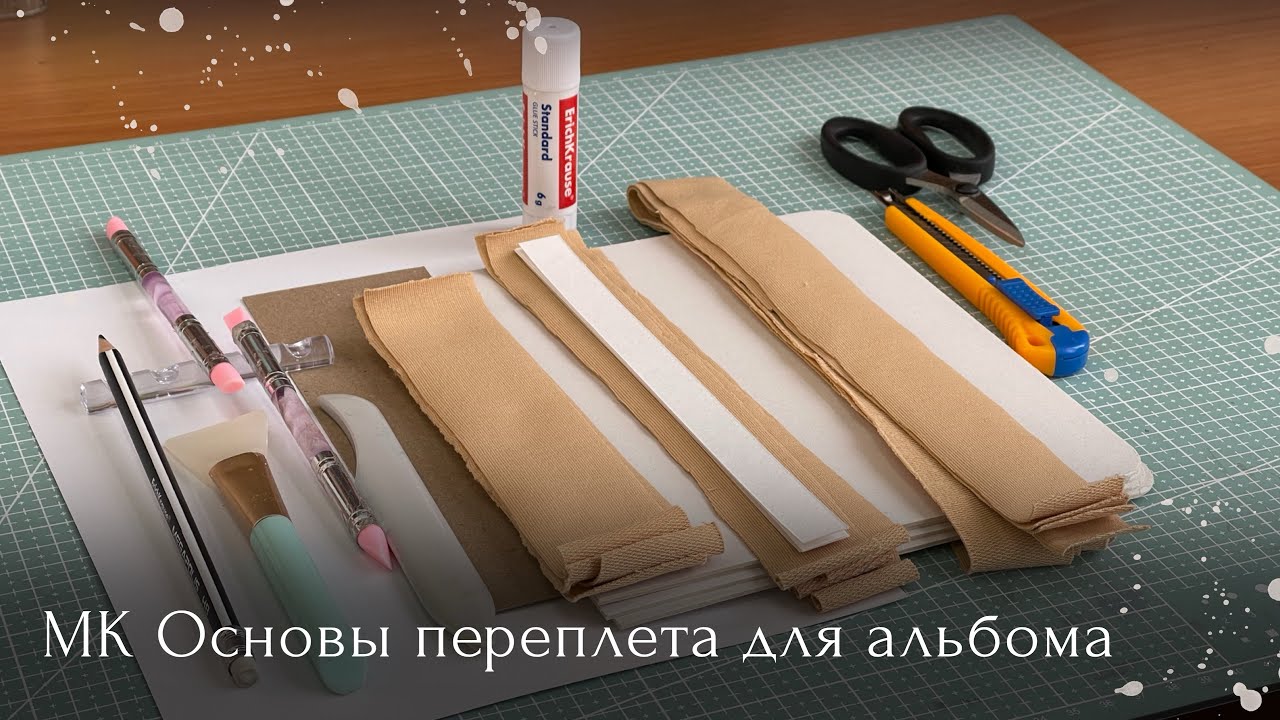 Мастер-класс переплет для фотоальбома