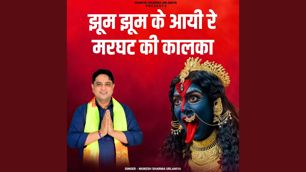 Jhoom Jhoom Ke Aayi Re Marghat Ki Kalkaa