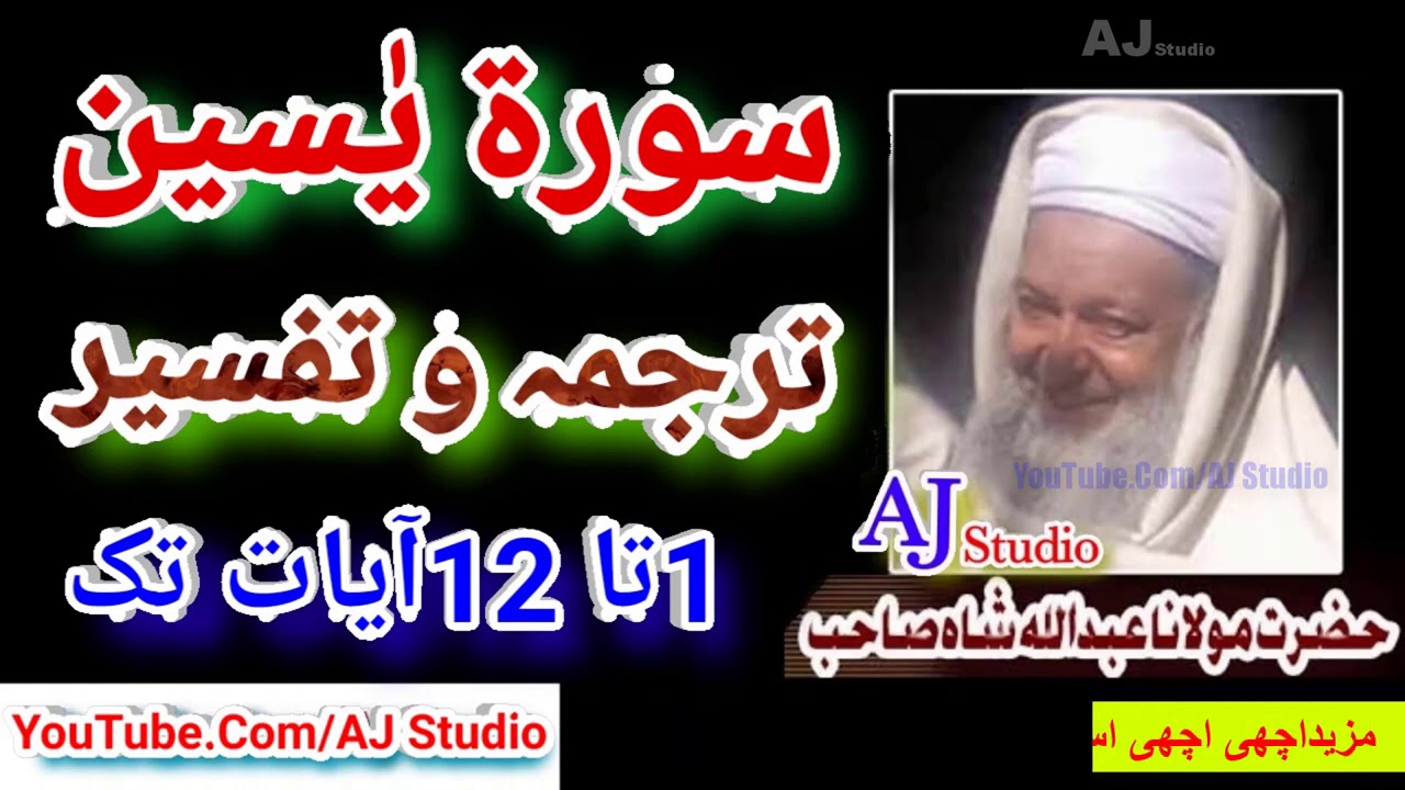 Surah Yaseen Pashto Tarjuma O Tafseer Ep 1