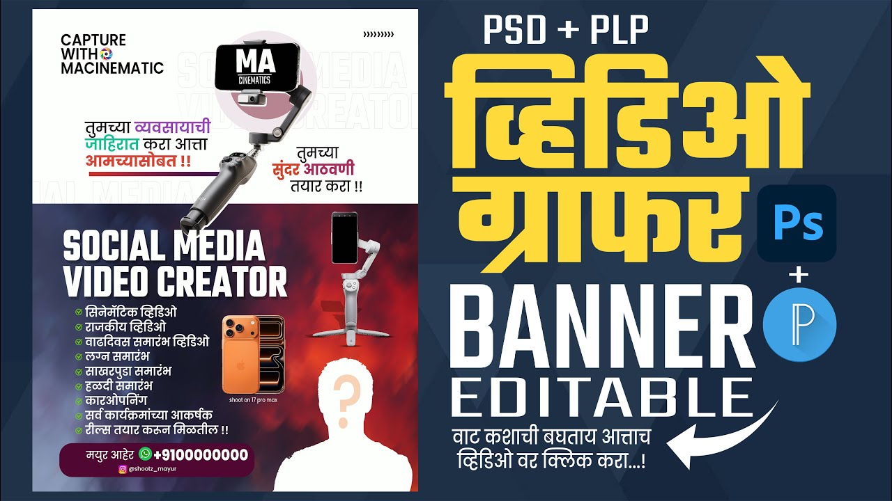 Reels Creator | Social Media Banner Editing | Videography Banner Design | व्हिडिओ क्रियटर | Plp 2025