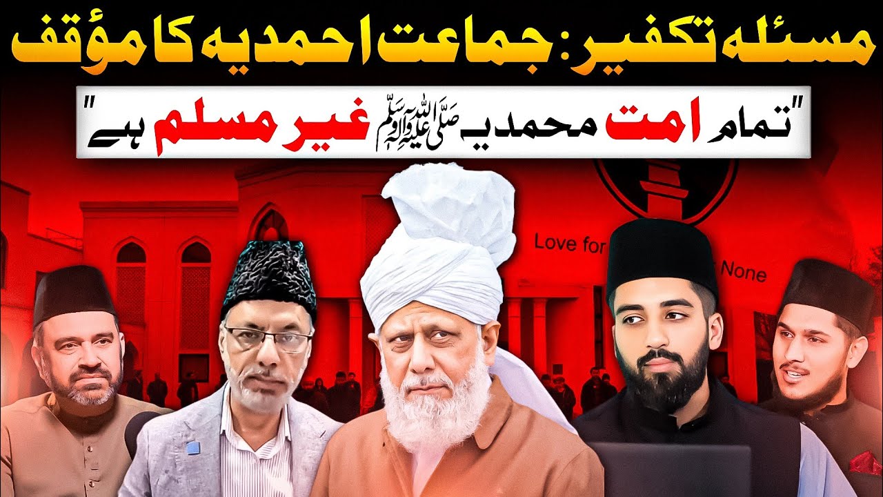 OFFICIAL STANCE OF QADIANI (AHMADI) GROUP- ENTIRE MUSLIM UMMAH IS NON MUSLIM