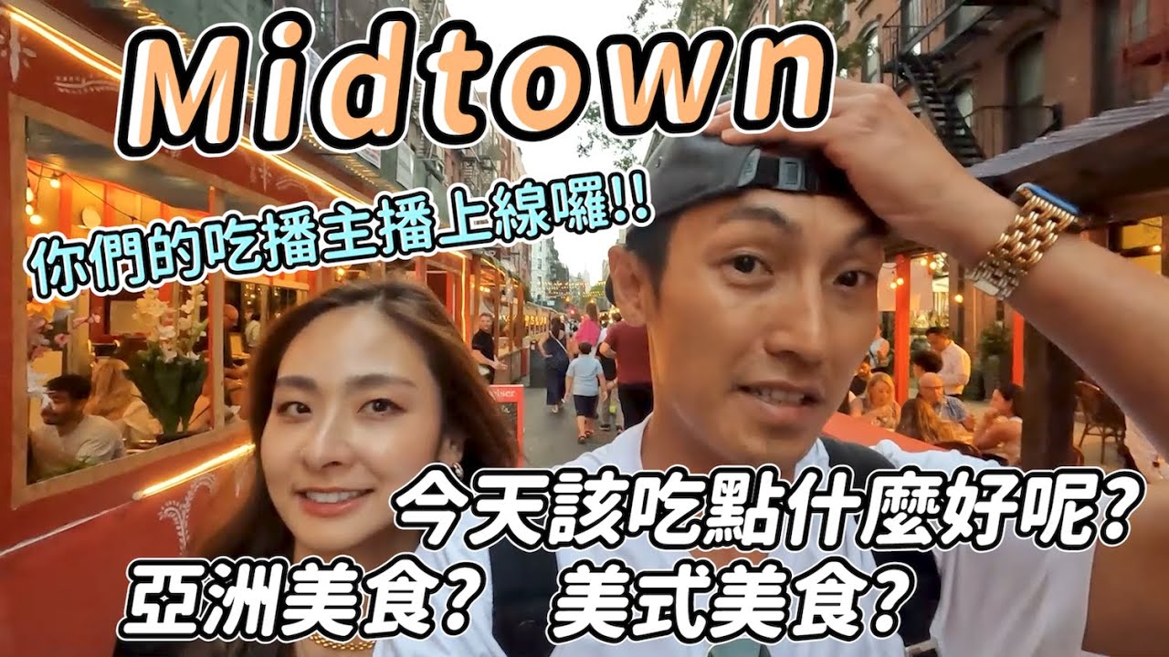 來紐約隨便都能吃到米其林餐盤料理 快跟我們一起嚐嚐
