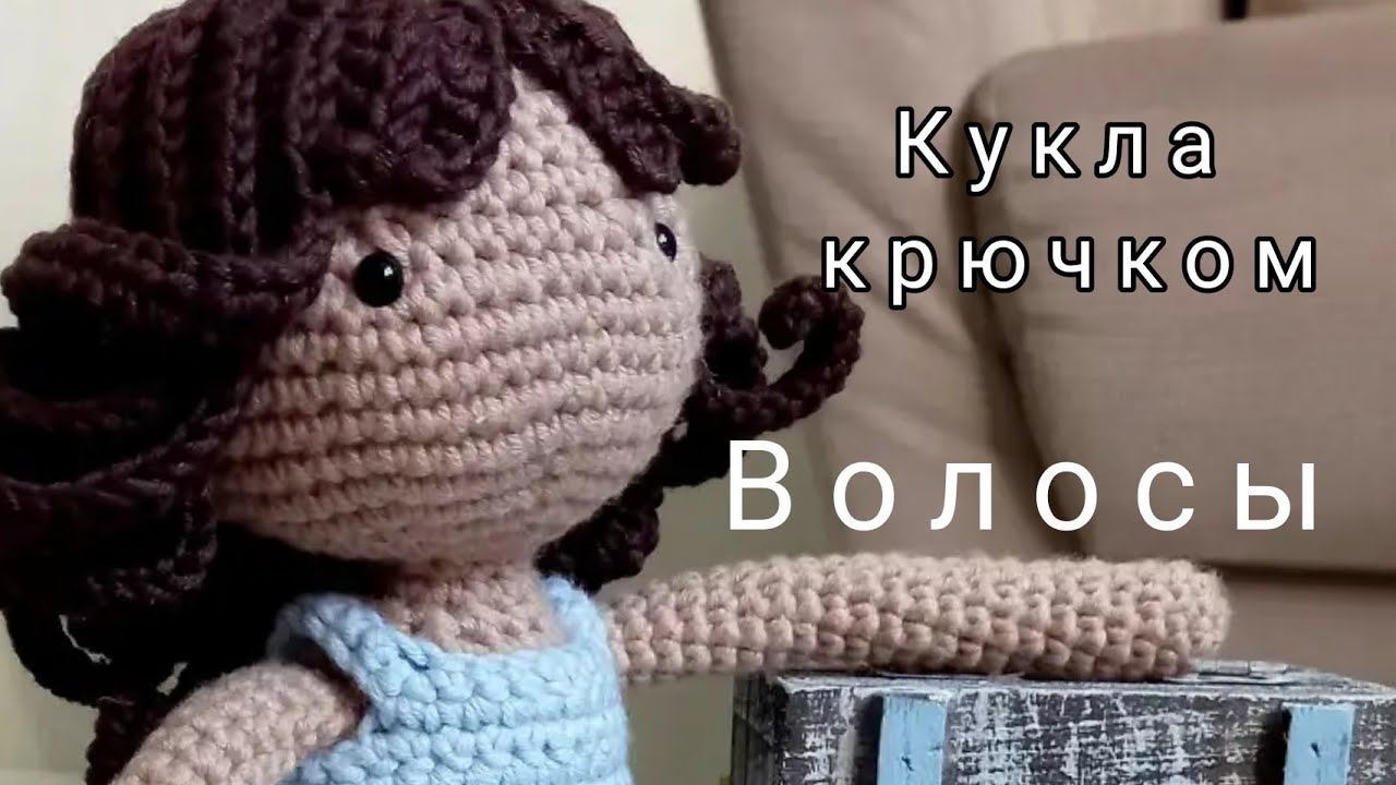 Кукла 