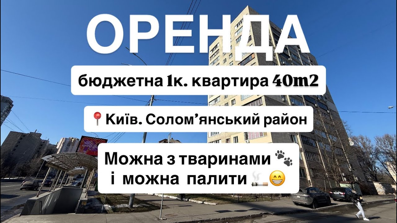 оренда 1к. Соломʼянський район