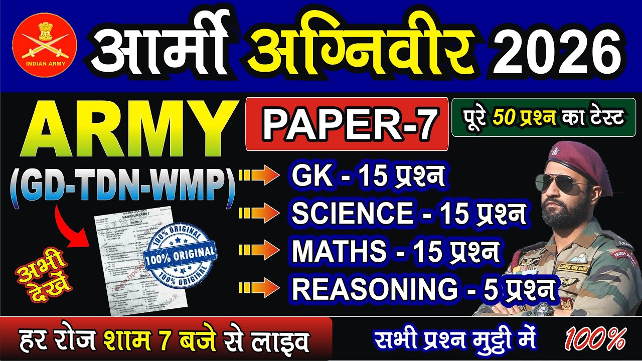 ARMY पेपर-7 अग्निवीर भर्ती | ARMY AGNIVEER 2026 GK, SCIENCE, MATHS, REASONING MOCK TEST | HIT STUDY