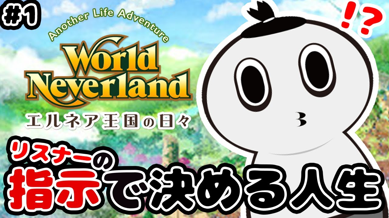 【ワーネバ】指示で決める人生【だらだら】