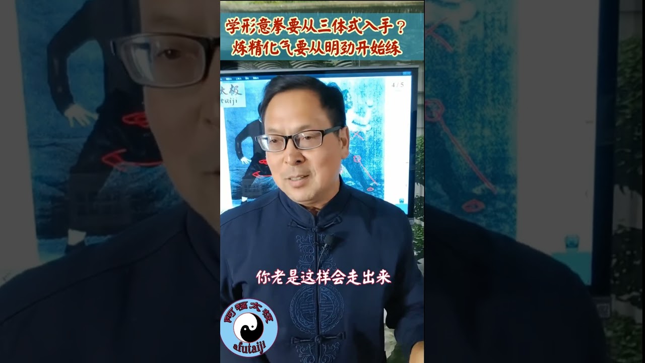 学形意拳要从三体式入门吗？炼精化气要从明劲开始练，线上讲座和辅导介绍